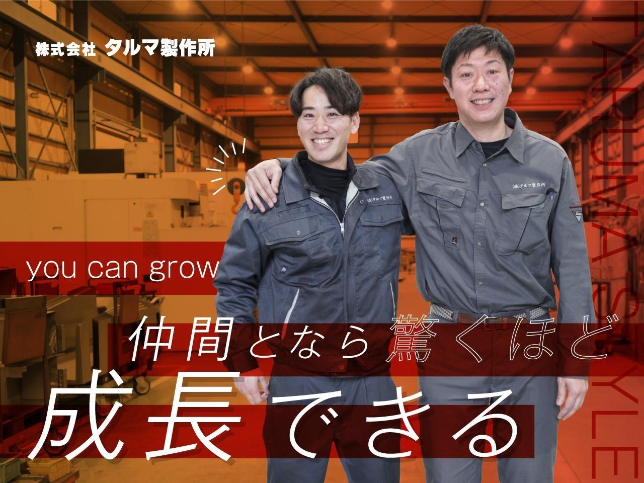 板金加工部品のＣＡＤオペレーター｜正社員｜未経験スタート可｜足りないところを助け合う社風