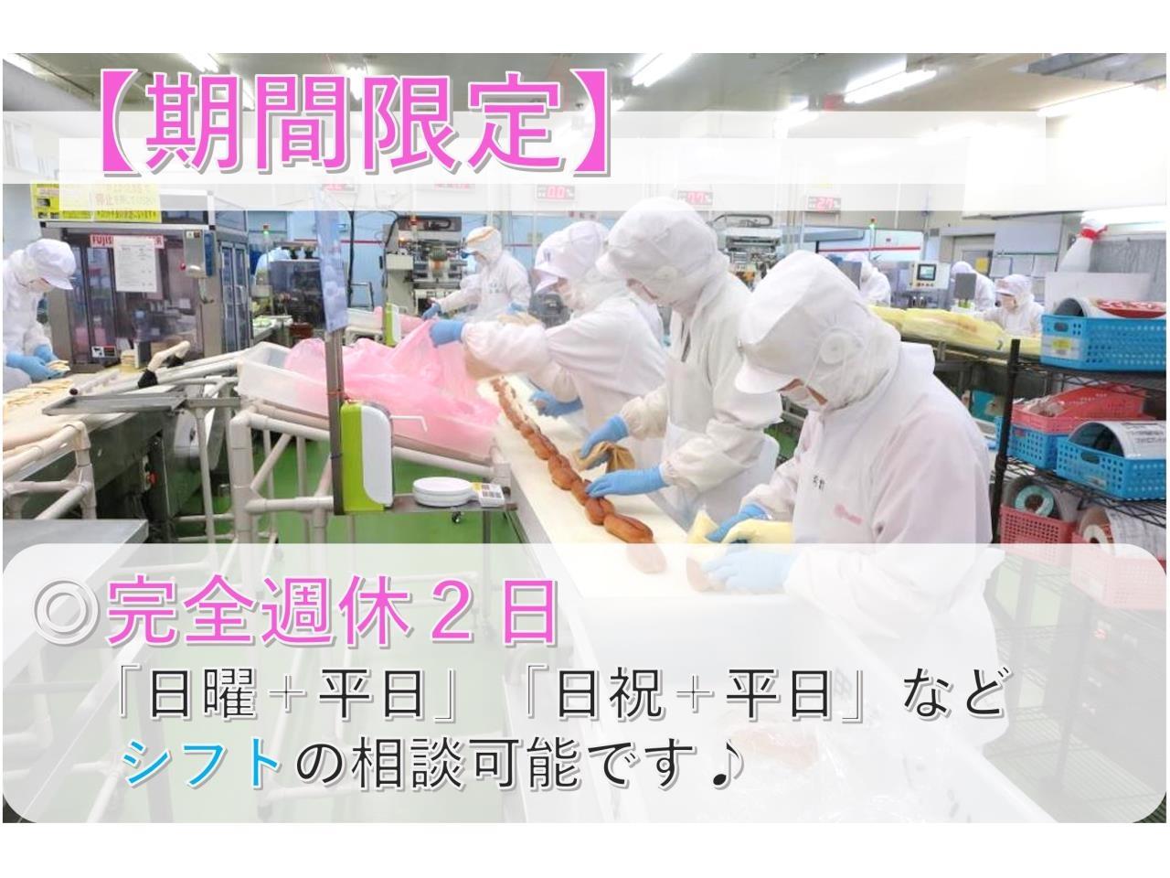 食品｜盛付｜短期｜シニア｜時間や休日も選べる