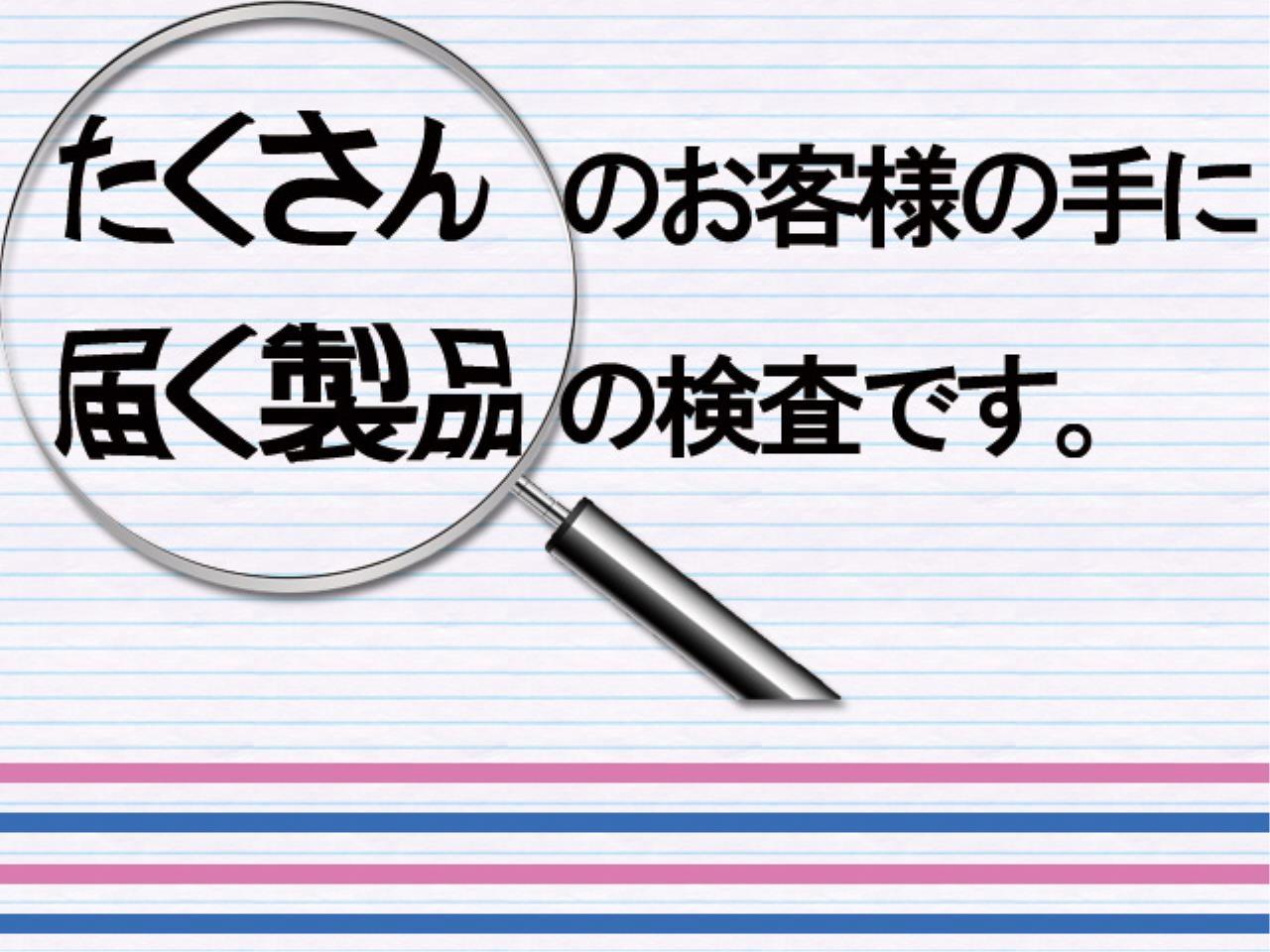 検査｜金属部品の品質検査の軽作業｜未経験ＯＫ｜