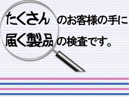 検査｜金属部品の品質検査の軽作業｜未経験ＯＫ｜