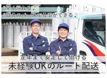 ドライバー｜正社員｜未経験｜１６時までに退勤できる