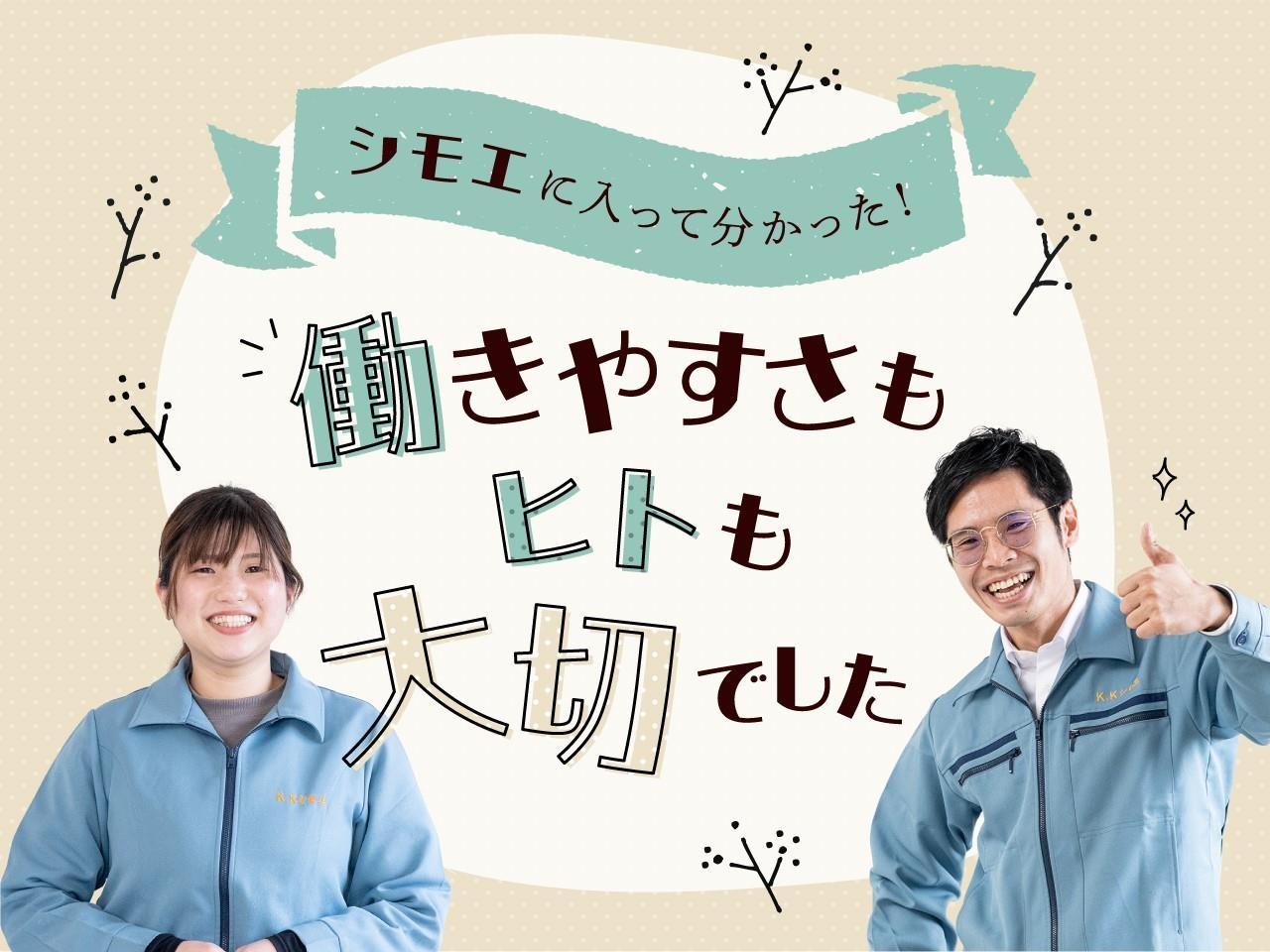 楽しく働ける木製品の加工や仕上げなど工場内作業｜正社員｜男女スタッフ活躍中