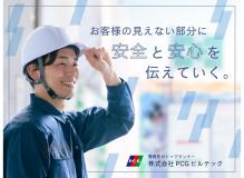 ビル配管メンテナンススタッフ｜正社員｜未経験者歓迎｜充実の高収入！