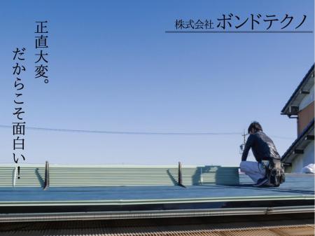 住宅や施設などの防水塗装工事｜正社員｜土日祝休み｜年間休日120日以上