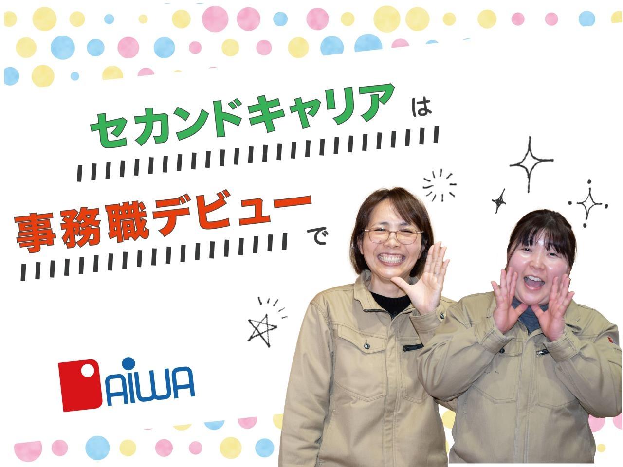 天然木ツキ板メーカーでの事務スタッフ｜正社員｜事務職デビューや未経験スタート歓迎