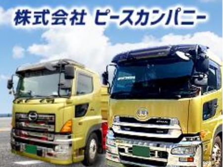 稼げる給料！！頑張れば月収４６万円も♪ダンプ運転手（トレーラー運転手同時募集中）