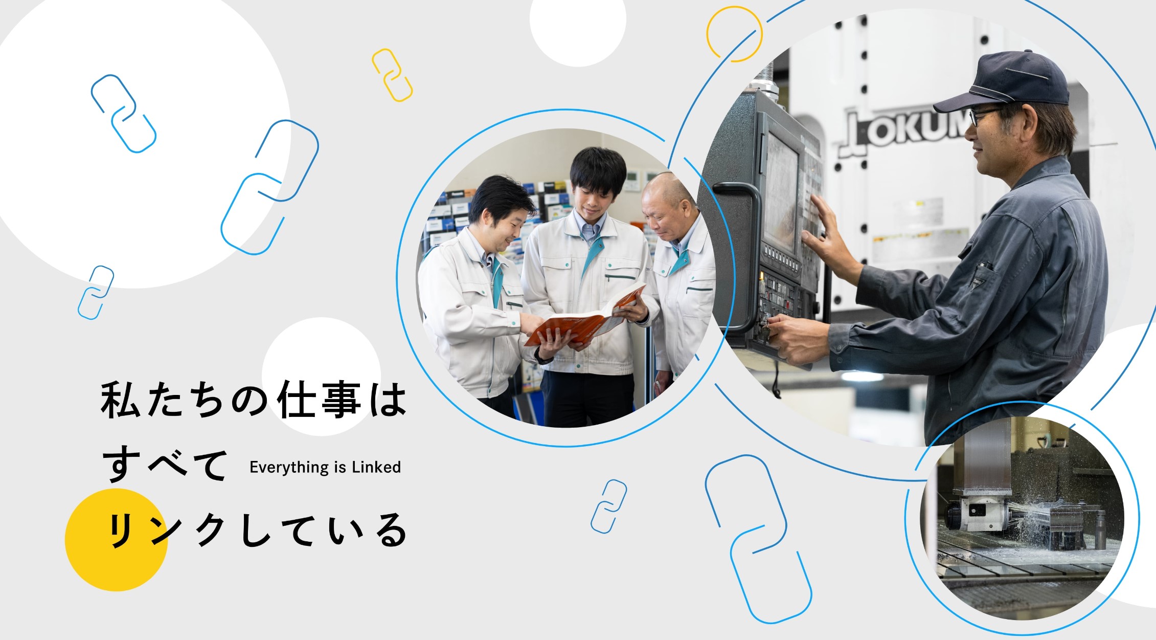 工作機械のオペレーター｜正社員｜日勤｜未経験者大歓迎